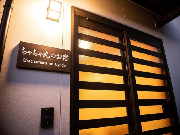 יופו Chachamaru No Oyado - Vacation Stay 85728 מראה חיצוני תמונה